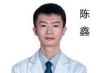 陳鑫 主診醫(yī)師