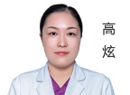 高炫 主治醫(yī)師
