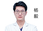 楊毅 主診醫(yī)師