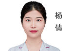 楊倩 主診醫(yī)師