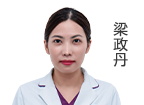 梁政丹 主診醫(yī)師
