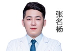 張名楊 主診醫(yī)師